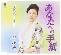 Hifumi - Anata He No Tegami/Kokoro Mony [Import allemand]