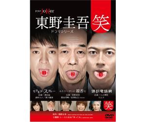 Higashino Keigo Drama Series'w [Import allemand]