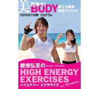 High Energy Exercises For Women ! Body 1107 [Dvd]
