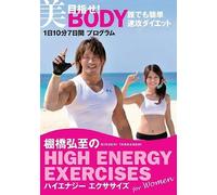 High Energy Exercises For Women ! Body 1107 [Dvd]