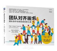 High-Impact Tools for 5 Tools to Align Team Members, Build Trust, and Get Results Fast (Chinese Edition)