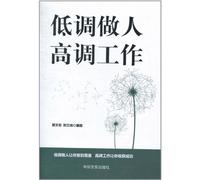 High-profile Work, Low-key person (Chinese Edition)