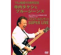 High School Concert Super Live [Import allemand]