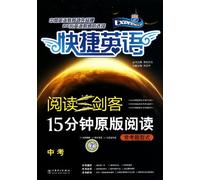 High-school Entrance Examination-Frequent Test Type-15 Minutes Original Reading-English Quick to Learn (Chinese Edition)