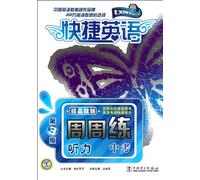 High-school Entrance Examination-Listening-English Quick to Learn-Weekly Exercises-3rd Edition (Chinese Edition)