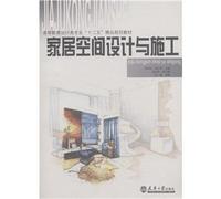 Higher education design class professional second five boutique planning materials: home space design and construction(Chinese Edition)