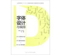 Higher Education Twelfth Five-Year national planning materials and higher vocational arts class textbook: Font Design and layout(Chinese Edition)