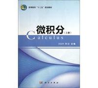 Higher Education Twelve Five planning materials : Calculus (Vol.1)(Chinese Edition)