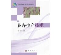 Higher Vocational Education 12 Five-Year Plan materials: flower production [Paperback]