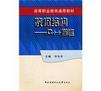 Higher Vocational Education. National Textbook data structures: C + + description