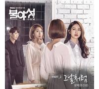 Highlight/ºҾ߼º/White Way O.S.T 2016 Korean MBC TV Drama OST CD Package SEALED