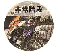 Hijokaidan Emergency Stairway to Heaven (Vinyl) 12" Album Picture Disc