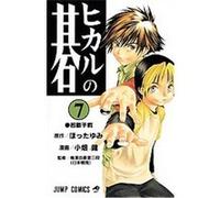 Hikaru No Go 1, Hikaru No Go (Graphic Novels) Yumi Hotta (Auteur)
