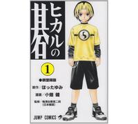 Hikaru no Go Vol. 1 (Hikaru no Go) (in Japanese)