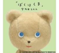 Hikaru Utada - Boku Ha Kuma [Import]