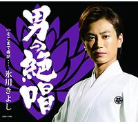 HIKAWA KIYOSHI - Otoko No Zesshou