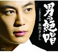 HIKAWA KIYOSHI - Otoko No Zesshou