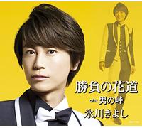 HIKAWA,KIYOSHI - Shobu No Hanamichi / Otoko No