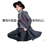 HIKAWA KIYOSHI - Shoubu No Hanamichi C/W Kimi Ni Xmas/Seiya No Kiseki