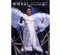 Hikawa Kiyoshi Special Concert [Edizione: Giappone] [Import]