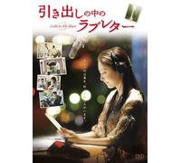 Hikidashi No Naka No Love Lett [Import allemand]