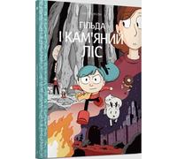 Hilda And The Stone Forest (Ukrainian Language)
