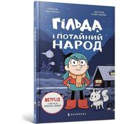 Hilda et le peuple caché. Langue ukrainienne