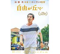 Hill of Freedom [DVD de Audio]