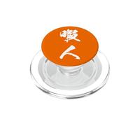HIMAJIN 暇人 - Calligraphie Japonaise, Loisir Esprit Libre PopSockets PopGrip pour MagSafe