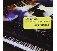 Himatsuri No Odori-2dai No Pia [Import allemand]
