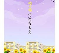 Himawari [Import]
