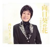 Himawari No Hana/Eien No Hotor [Import allemand]