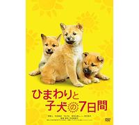 Himawari to Koinu No Nanokakan [Import allemand]