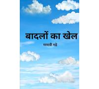बादलों का खेल: आकारों की मजेदार कहानी | हिंदी में द्विभाषिक बच्चों की पुस्तक | Hindi Bilingual Story Book for Kids | Learn Shapes, Counting, ... Early Learning Book for Toddlers & Preschool