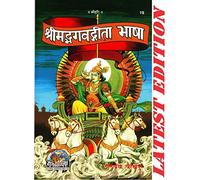 (Hindi Only, Without Shlokas) Srimad Bhagavad Gita Bhasha (Gita Press, Gorakhpur) / Bhagwad Gita / Bhagvad Gita / Bhagvat Gita / Shrimad Bhagwat Gita (Code 19)(Geeta Press) (Paperback, Hindi)
