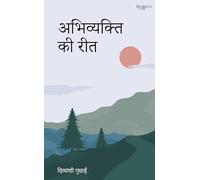 Hindi poetry book Abhivyakti Ki Reet