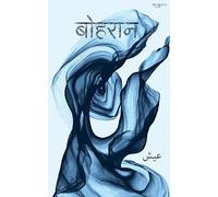 Hindi poetry book Bohraan