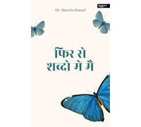Hindi poetry book Fir Se Shabdon Main Mai