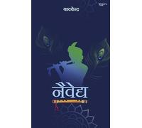 Hindi poetry book Naivedya