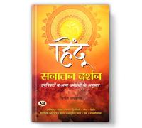 Hindu Sanatan Darshan | According to the Upanishads and Other Religious Texts | Understanding Hindu Philosophy, Vedanta and Eternal Truths | Book in Hindi