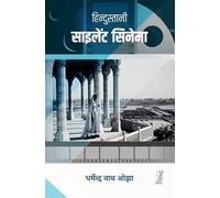 Hindustani Silent Cinema