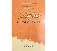 Hindutwa Intiha Pasandi Nazaryati Kashmakash aur Musalman