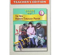 Hineni 1 - Teacher's Edition