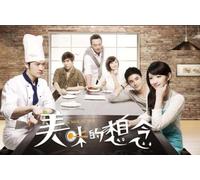 Hint of You / Mei Wei De Xiang Nian - Taiwanese TV Drama - 17 DVD Boxset