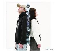 HIRAISHI YOSHIHIRO - Yume No California