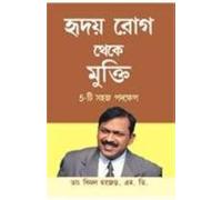 Hirdaya Rog Se Mukti: 5 Easy Step