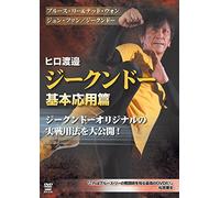 Hiro Watanabe Jeet Kune Do Kihon Ouyou Hen [Edizione: Giappone] [Import]