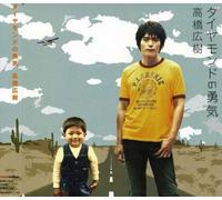 Hiroki Takahashi - Diamond No Yuki [Import]