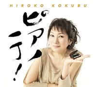 HIROKO KOKUBU - Piano Iccho [Import Allemand]