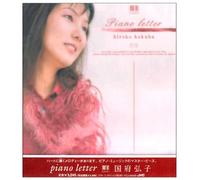 Hiroko Kokubu - Piano Letter [Import]